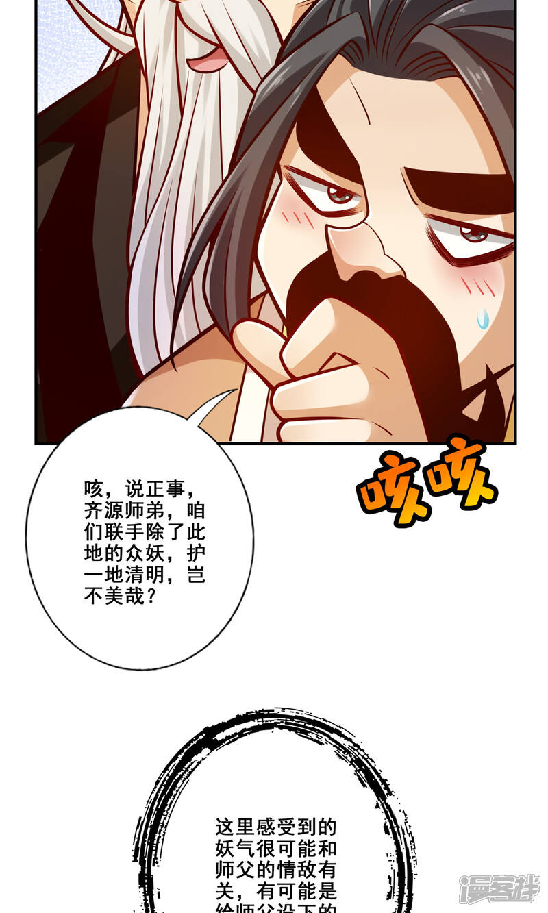 《师兄啊师兄实在是太稳健了》第142话 不能白嫖 第33页