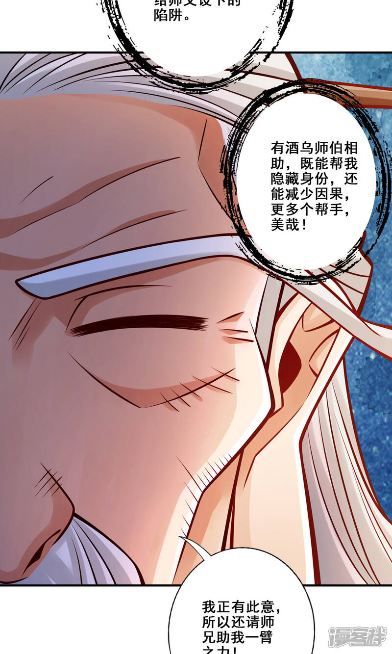 《师兄啊师兄实在是太稳健了》第142话 不能白嫖 第34页