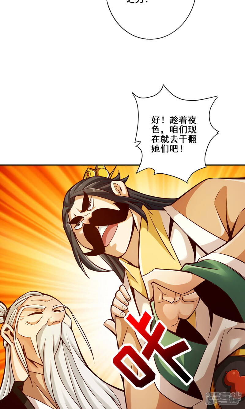《师兄啊师兄实在是太稳健了》第142话 不能白嫖 第35页