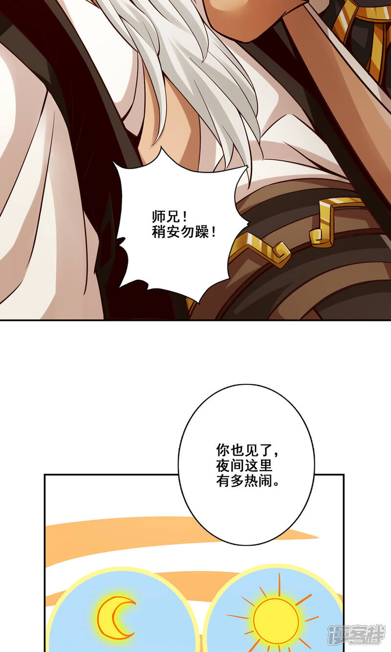 《师兄啊师兄实在是太稳健了》第142话 不能白嫖 第36页