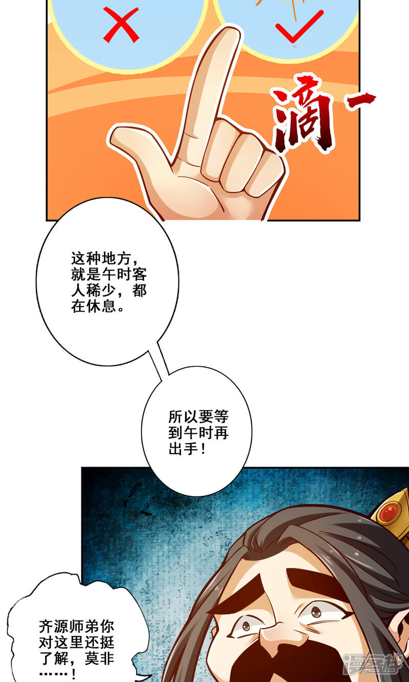 《师兄啊师兄实在是太稳健了》第142话 不能白嫖 第37页