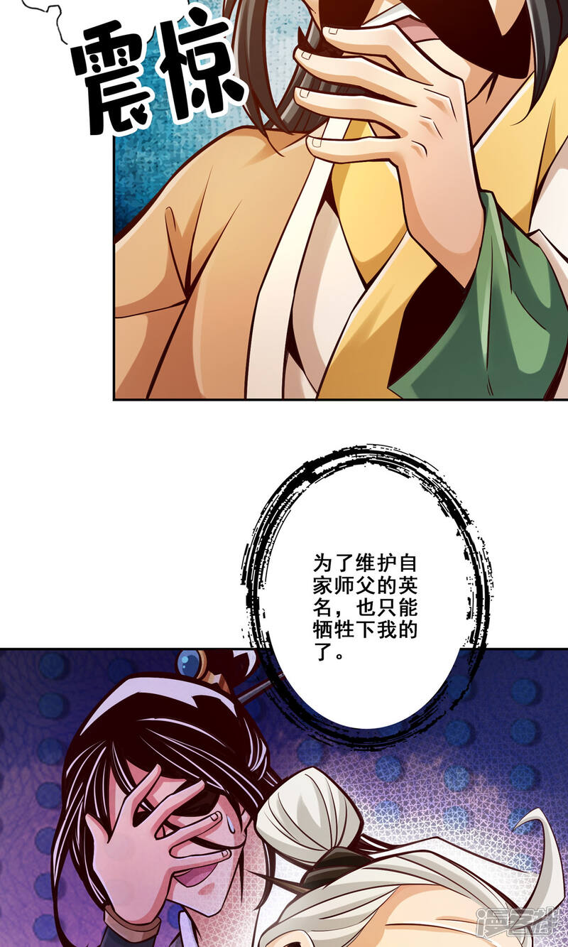 《师兄啊师兄实在是太稳健了》第142话 不能白嫖 第38页