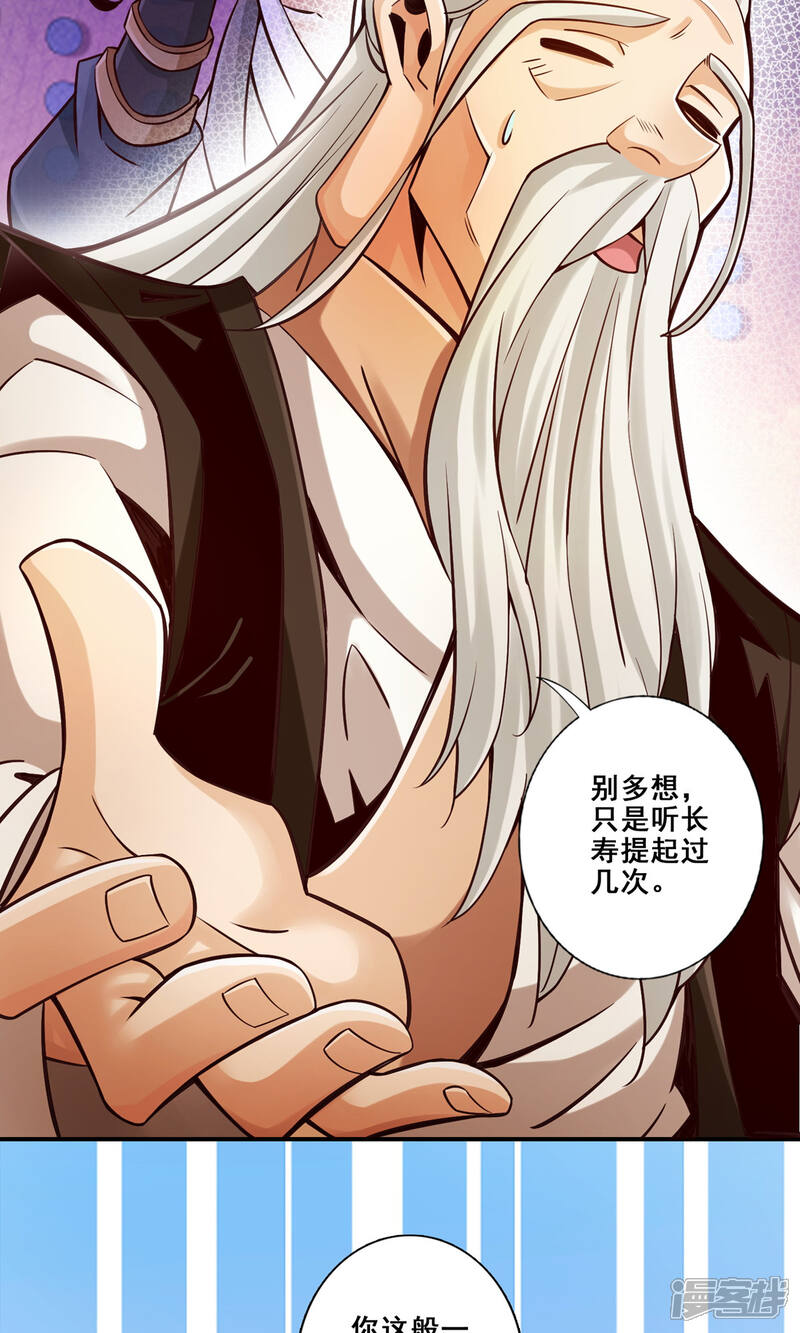 《师兄啊师兄实在是太稳健了》第142话 不能白嫖 第39页