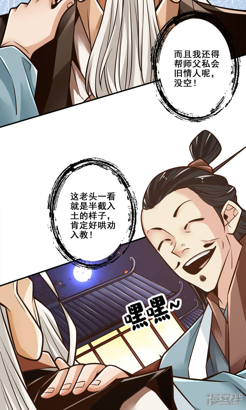 《师兄啊师兄实在是太稳健了》第142话 不能白嫖 第3页