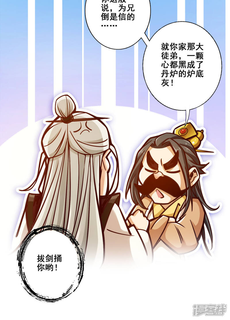 《师兄啊师兄实在是太稳健了》第142话 不能白嫖 第40页