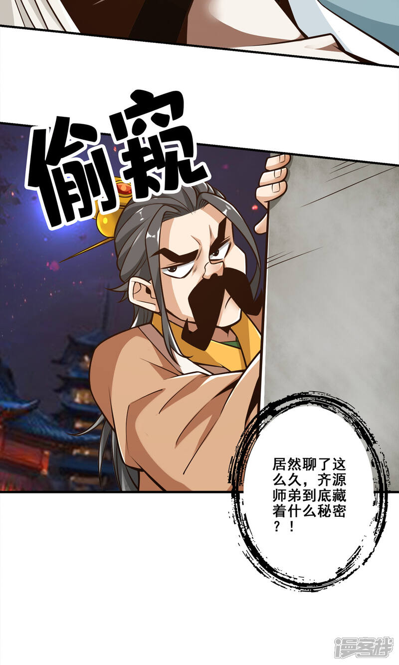 《师兄啊师兄实在是太稳健了》第142话 不能白嫖 第4页