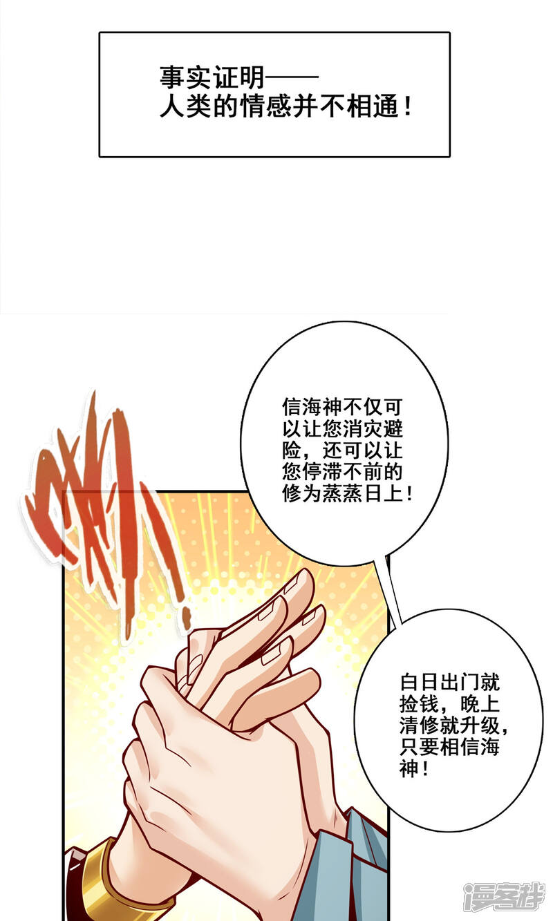 《师兄啊师兄实在是太稳健了》第142话 不能白嫖 第5页