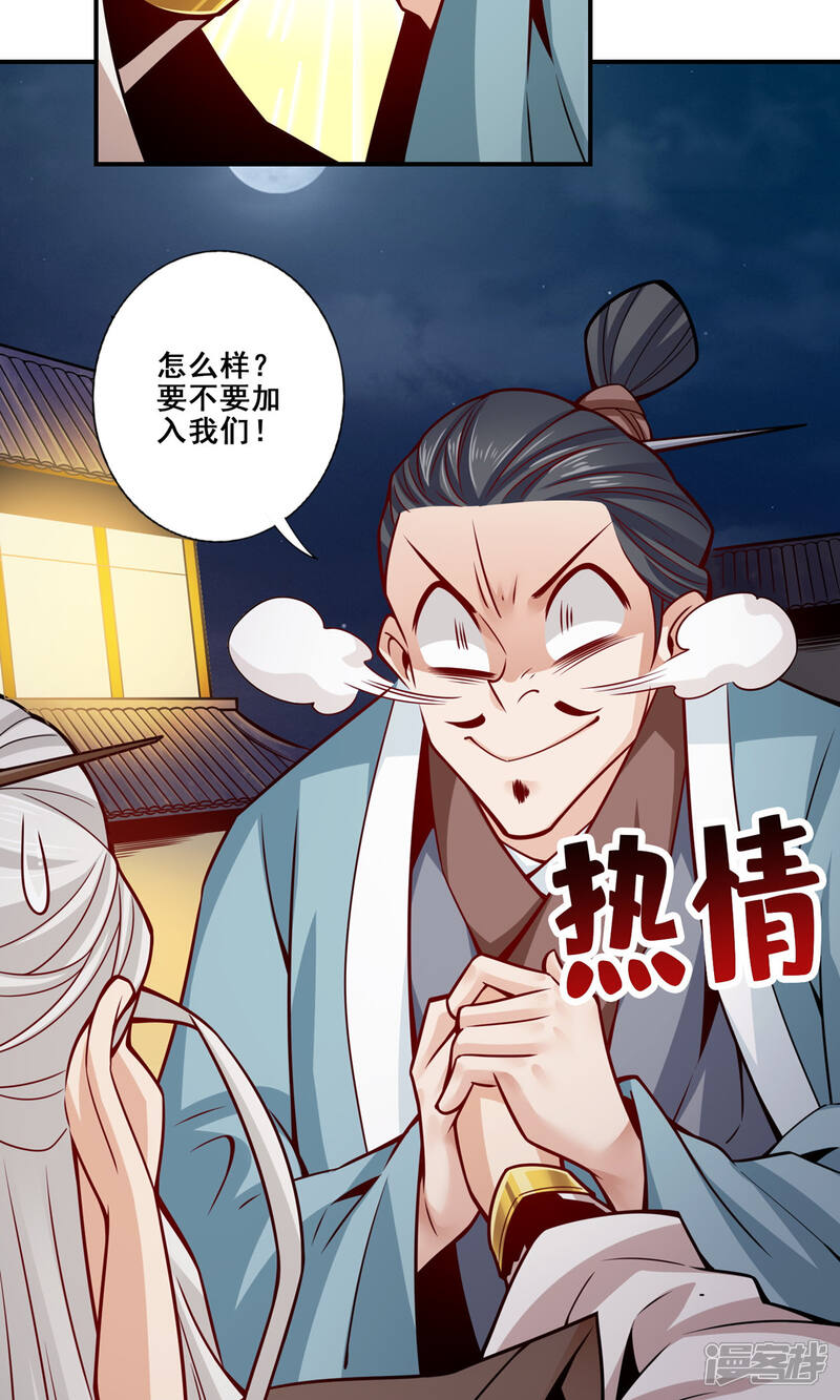 《师兄啊师兄实在是太稳健了》第142话 不能白嫖 第6页