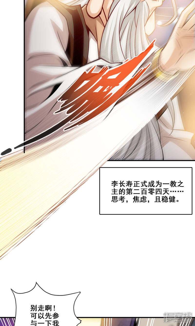 《师兄啊师兄实在是太稳健了》第142话 不能白嫖 第8页
