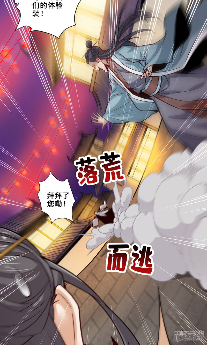 《师兄啊师兄实在是太稳健了》第142话 不能白嫖 第9页