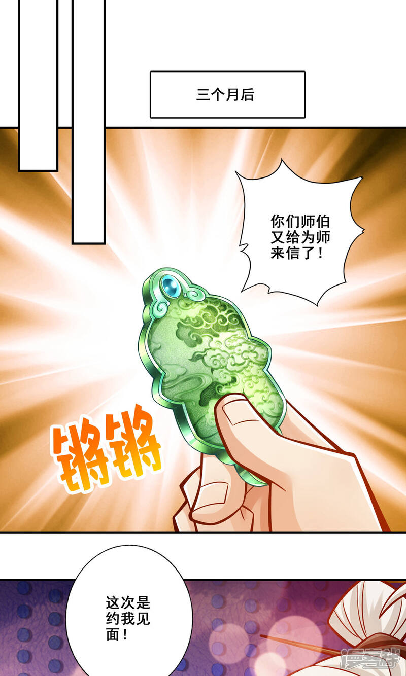 《师兄啊师兄实在是太稳健了》第141话 会见师伯 第10页
