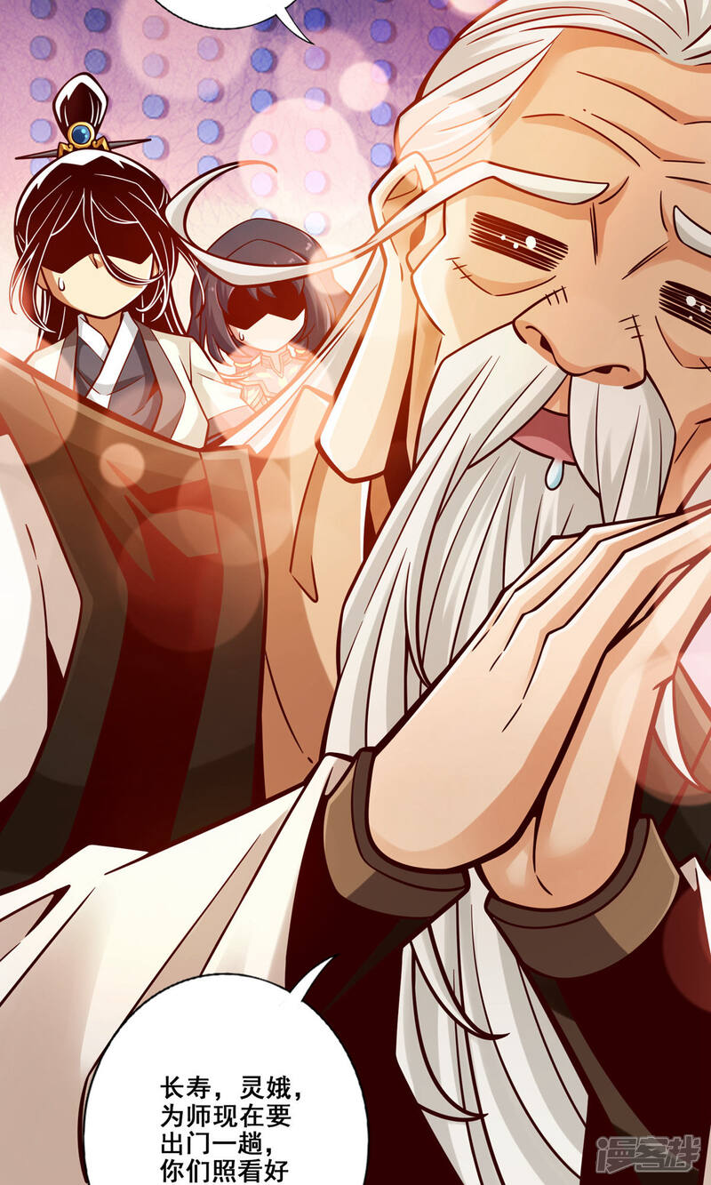 《师兄啊师兄实在是太稳健了》第141话 会见师伯 第11页