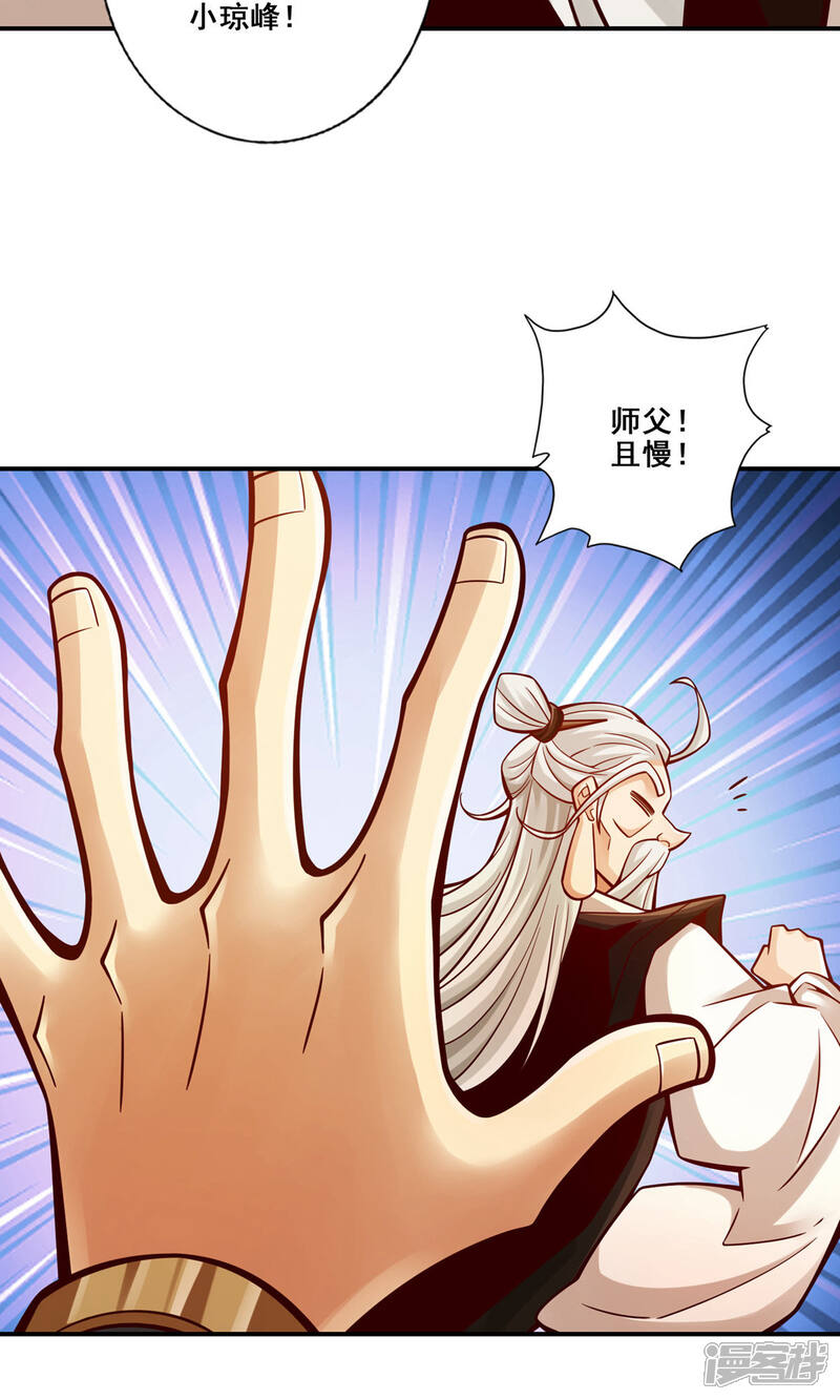 《师兄啊师兄实在是太稳健了》第141话 会见师伯 第12页