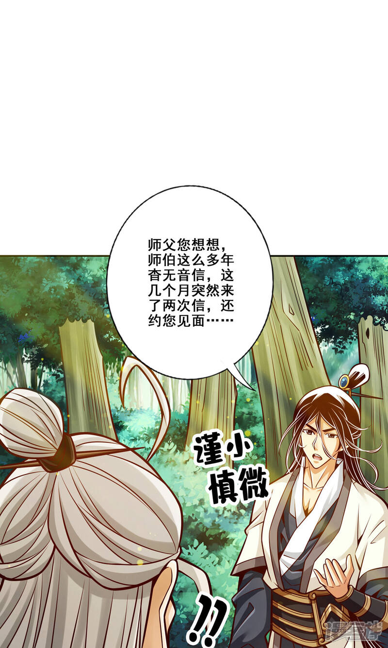 《师兄啊师兄实在是太稳健了》第141话 会见师伯 第13页