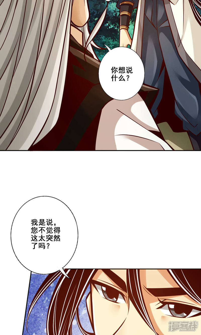 《师兄啊师兄实在是太稳健了》第141话 会见师伯 第14页