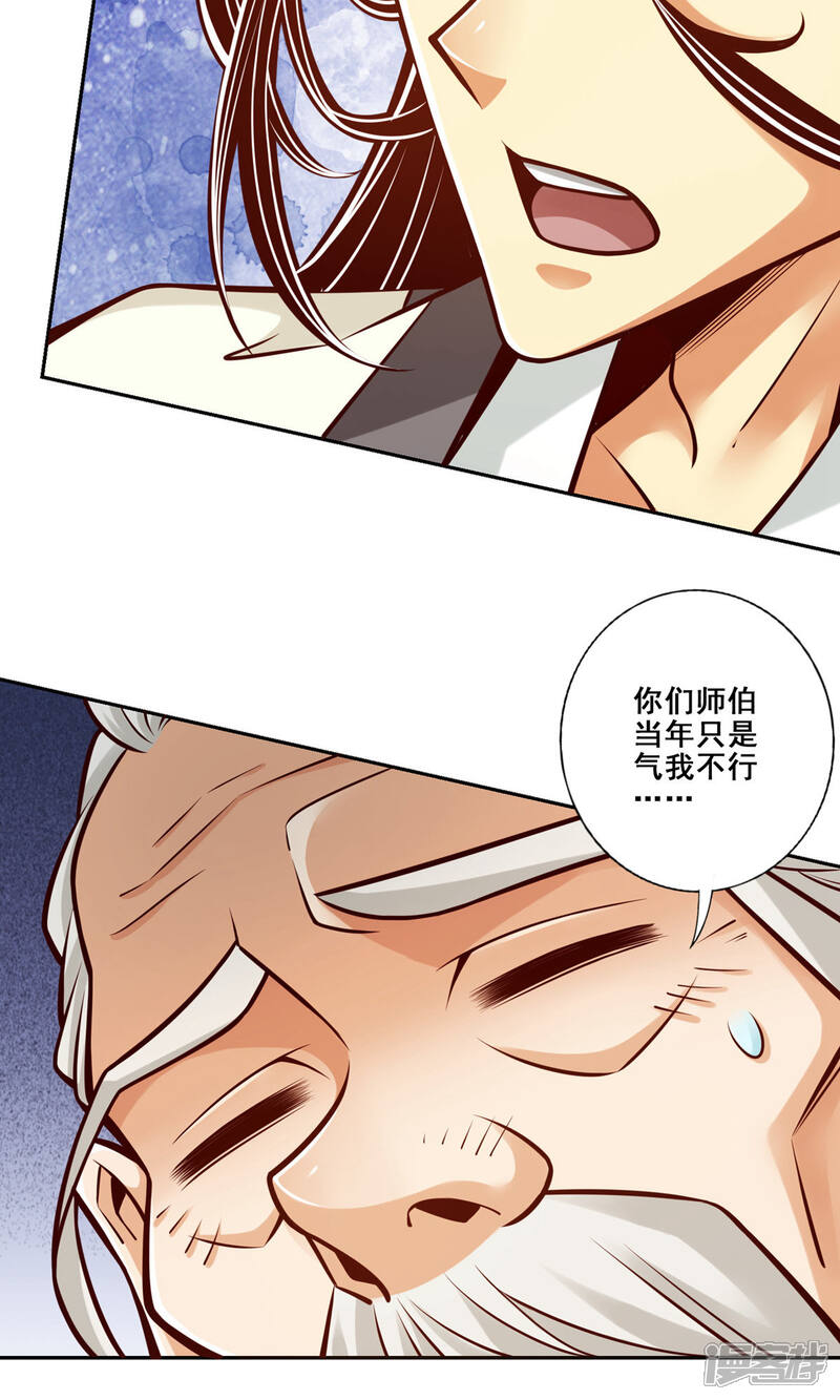 《师兄啊师兄实在是太稳健了》第141话 会见师伯 第15页