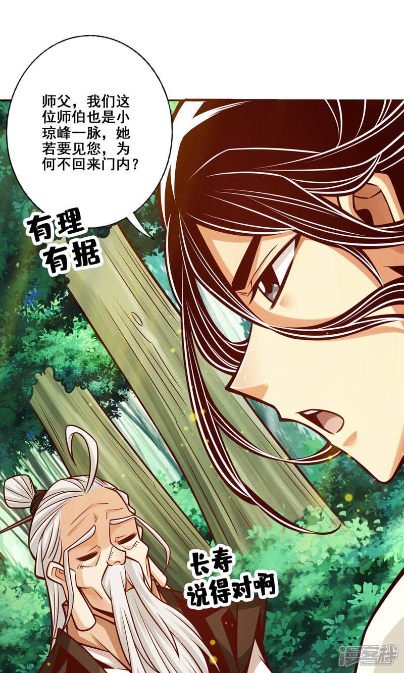 《师兄啊师兄实在是太稳健了》第141话 会见师伯 第16页