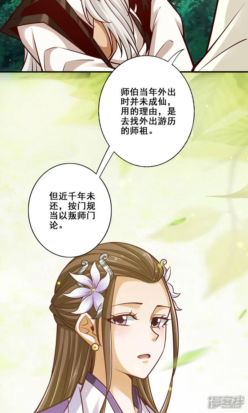 《师兄啊师兄实在是太稳健了》第141话 会见师伯 第17页