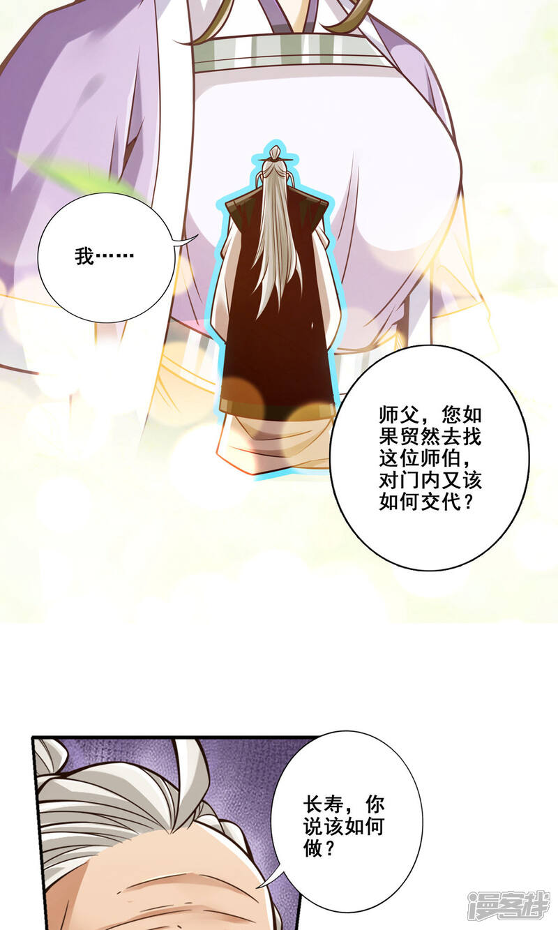 《师兄啊师兄实在是太稳健了》第141话 会见师伯 第18页