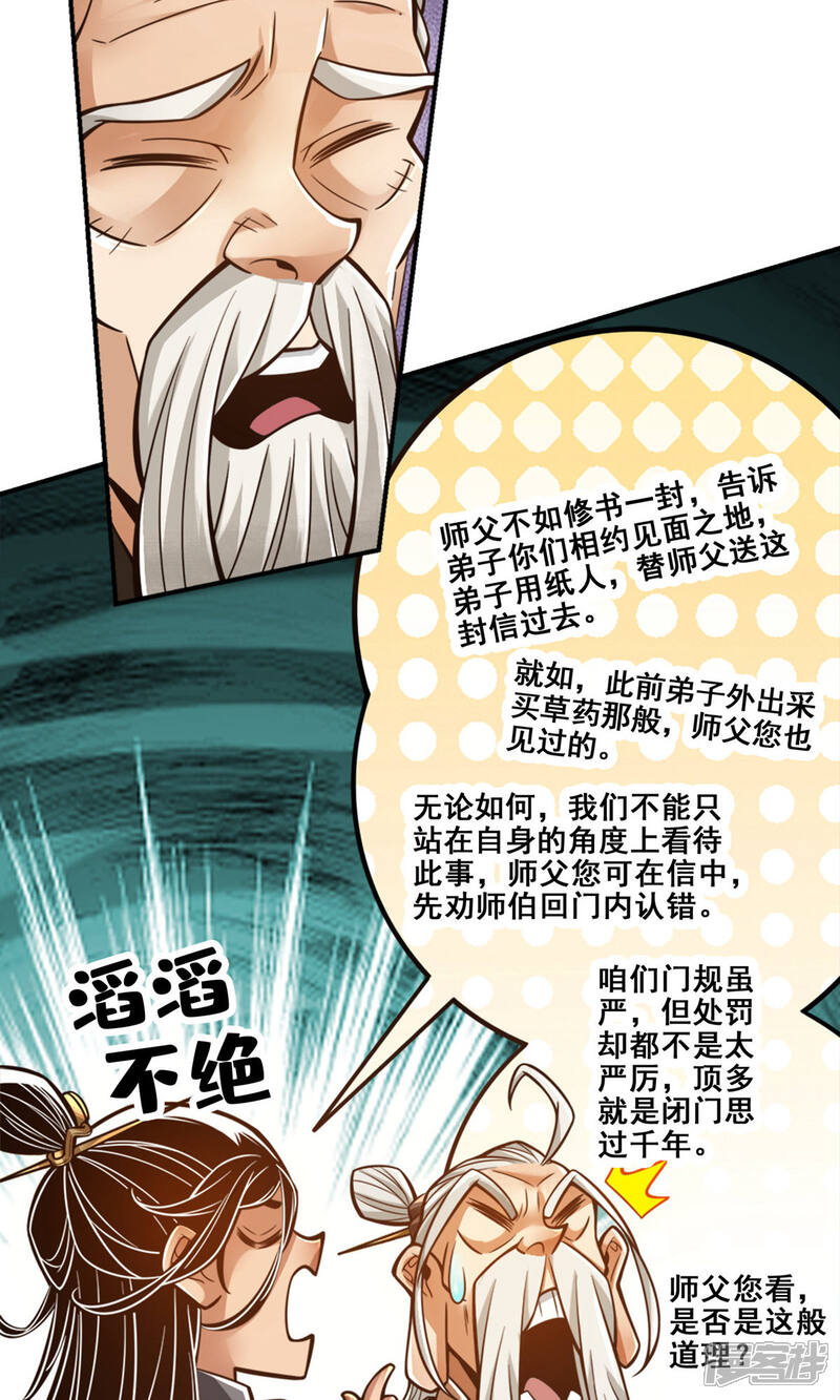《师兄啊师兄实在是太稳健了》第141话 会见师伯 第19页