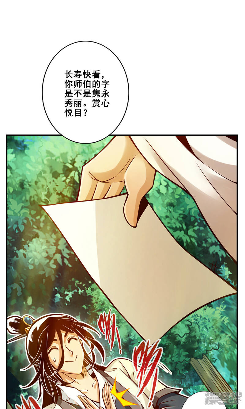 《师兄啊师兄实在是太稳健了》第141话 会见师伯 第1页