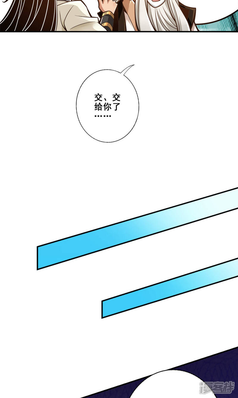 《师兄啊师兄实在是太稳健了》第141话 会见师伯 第20页