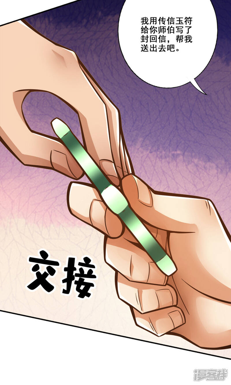 《师兄啊师兄实在是太稳健了》第141话 会见师伯 第21页