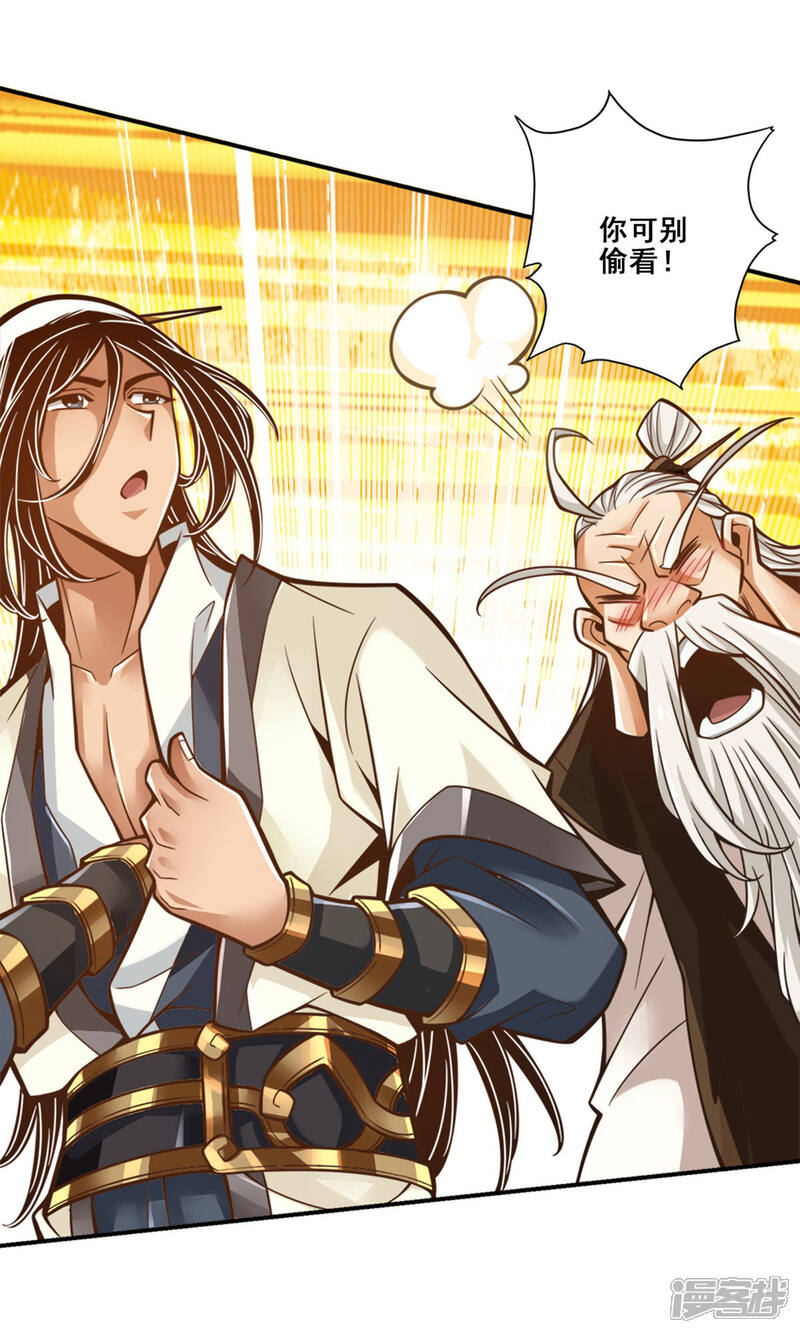 《师兄啊师兄实在是太稳健了》第141话 会见师伯 第22页