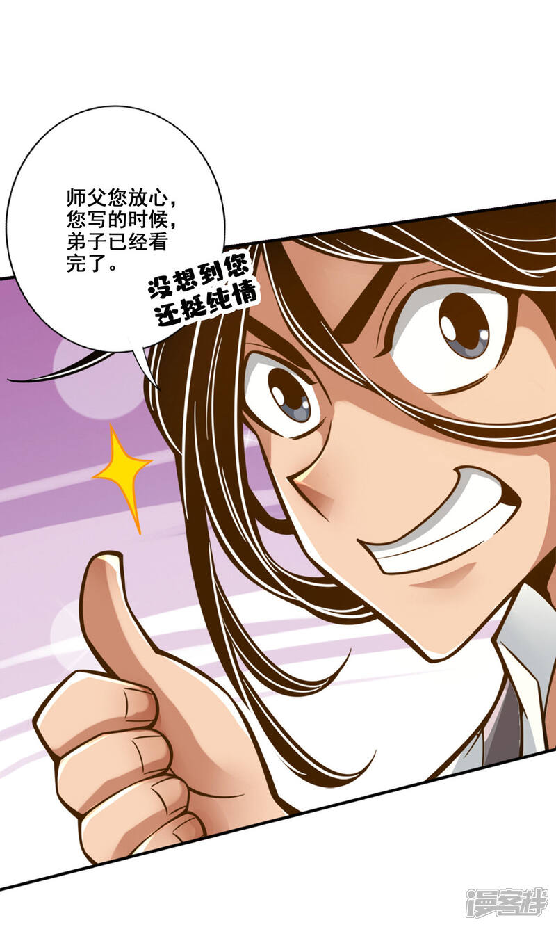 《师兄啊师兄实在是太稳健了》第141话 会见师伯 第23页