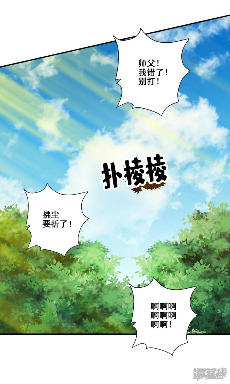《师兄啊师兄实在是太稳健了》第141话 会见师伯 第24页