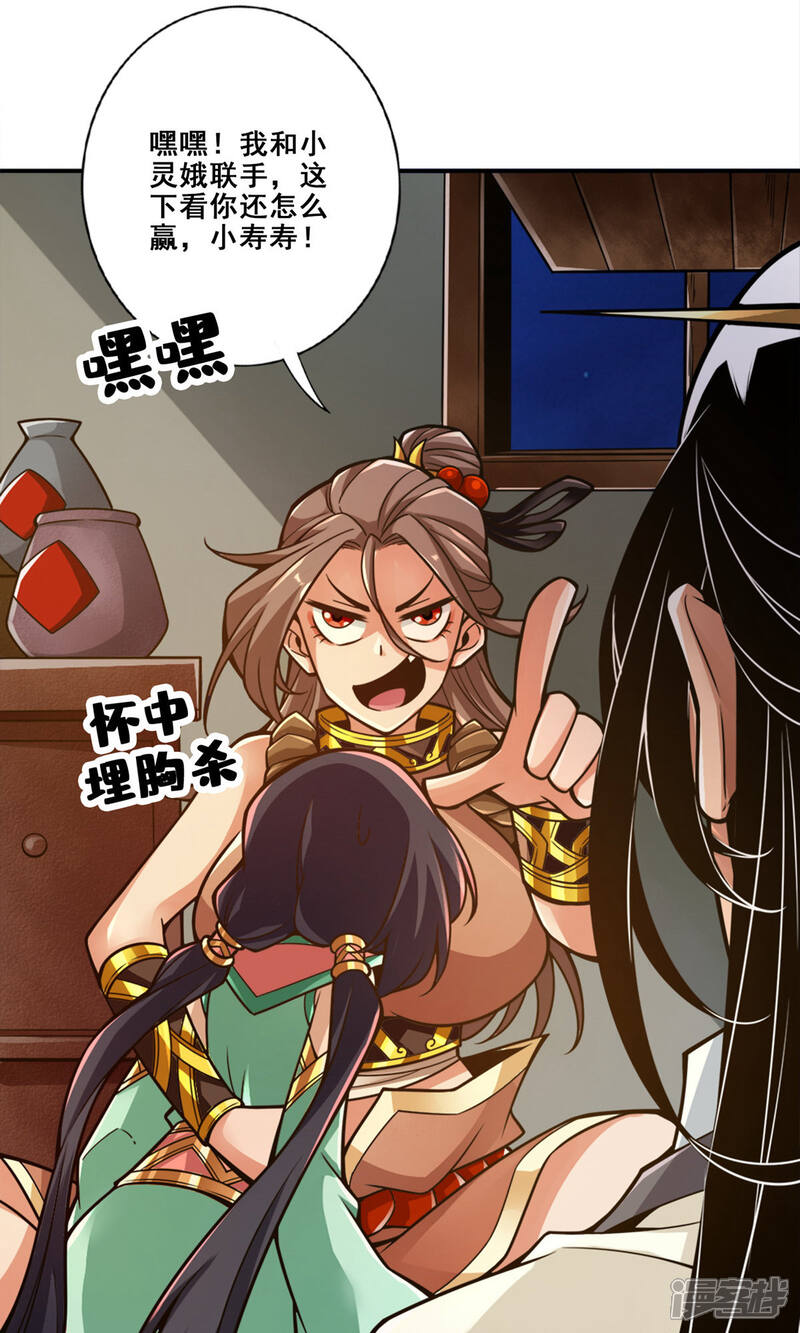《师兄啊师兄实在是太稳健了》第141话 会见师伯 第26页