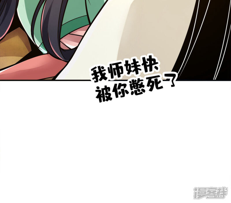 《师兄啊师兄实在是太稳健了》第141话 会见师伯 第27页