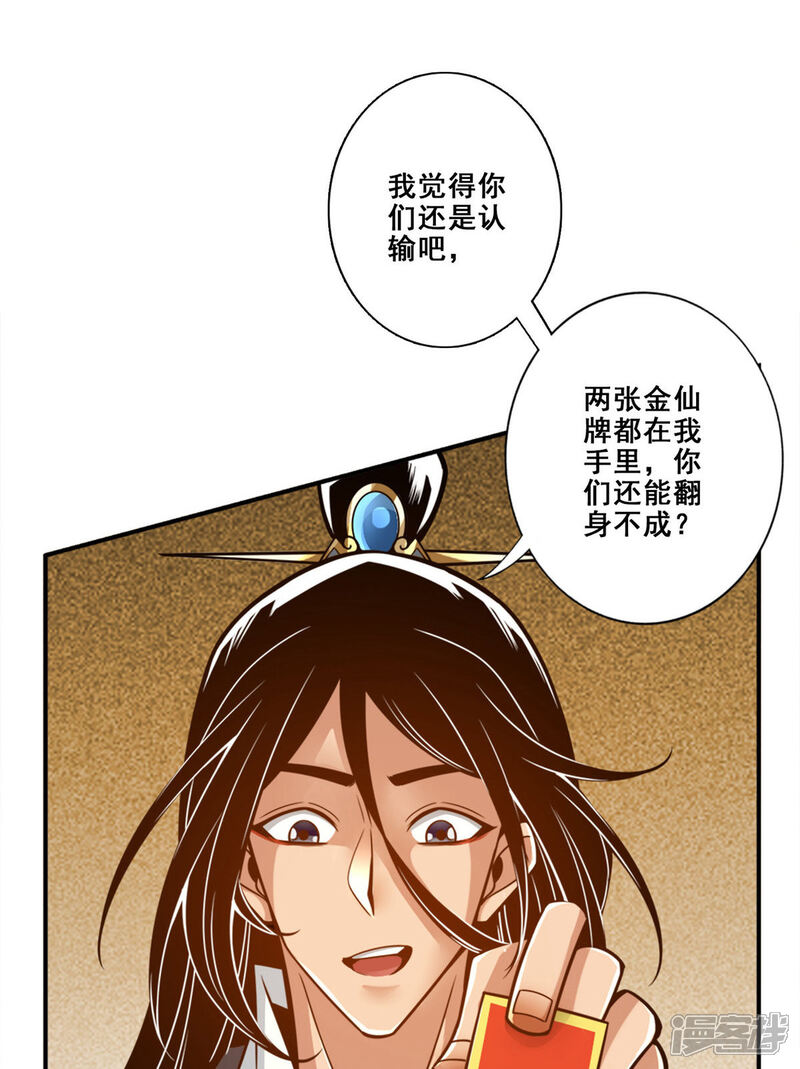 《师兄啊师兄实在是太稳健了》第141话 会见师伯 第28页