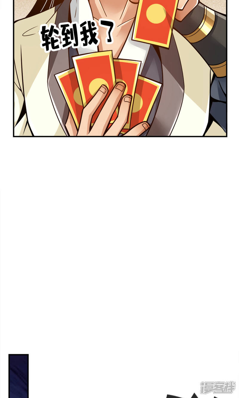 《师兄啊师兄实在是太稳健了》第141话 会见师伯 第29页