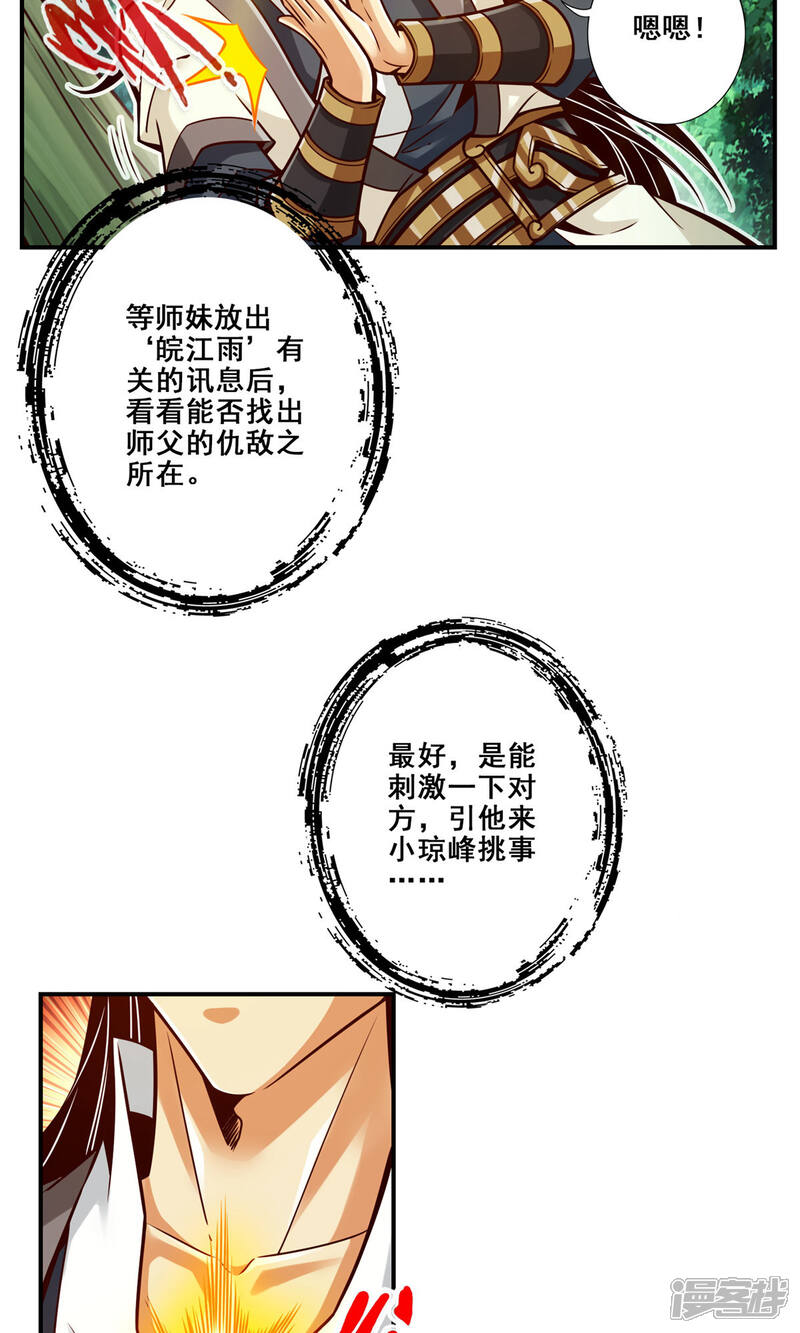 《师兄啊师兄实在是太稳健了》第141话 会见师伯 第2页