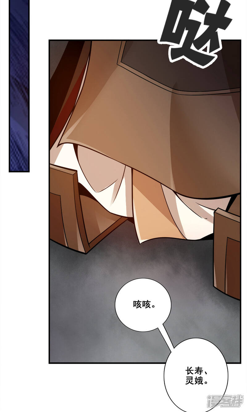 《师兄啊师兄实在是太稳健了》第141话 会见师伯 第30页