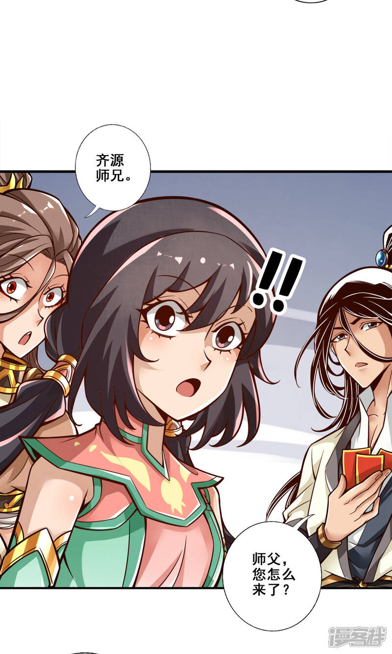 《师兄啊师兄实在是太稳健了》第141话 会见师伯 第31页
