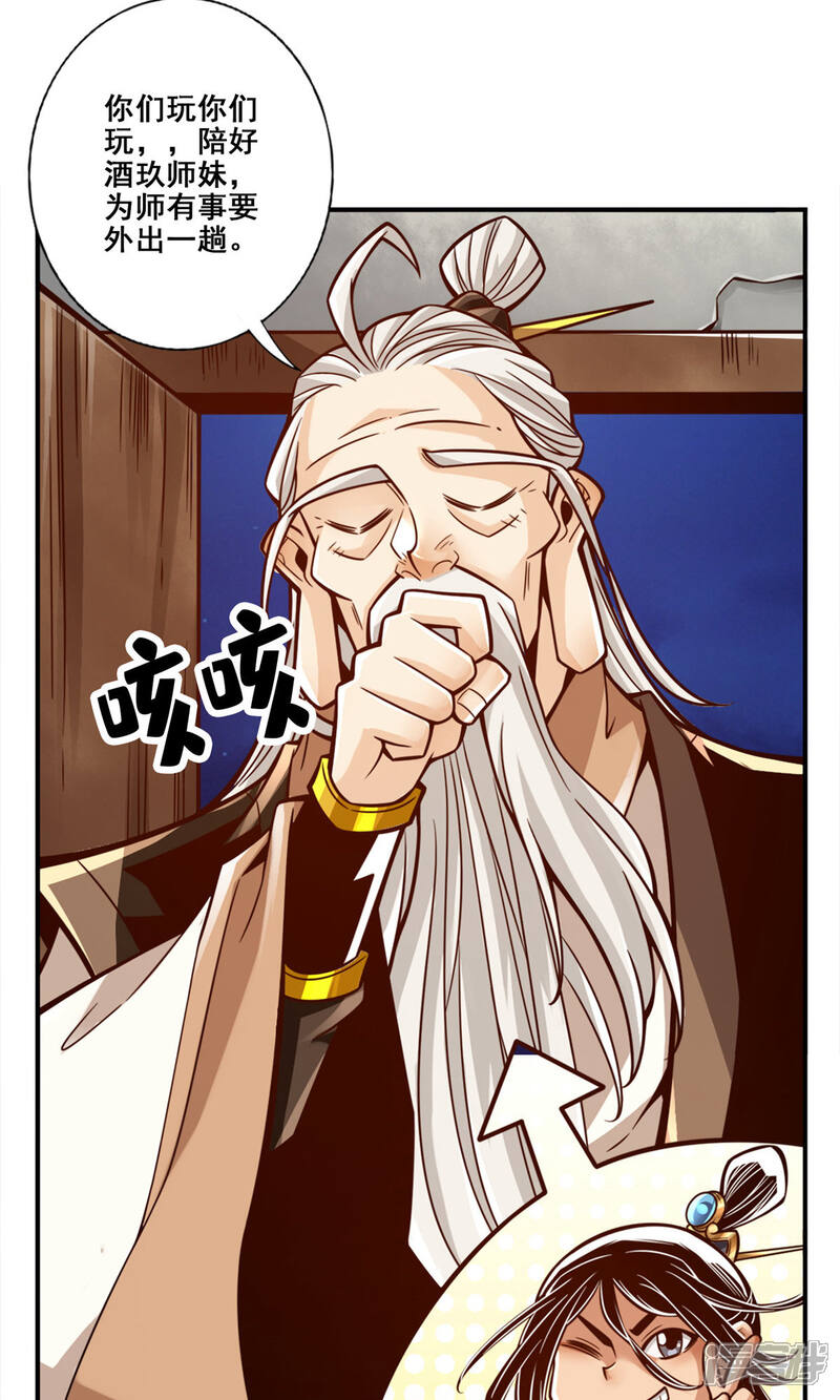 《师兄啊师兄实在是太稳健了》第141话 会见师伯 第32页