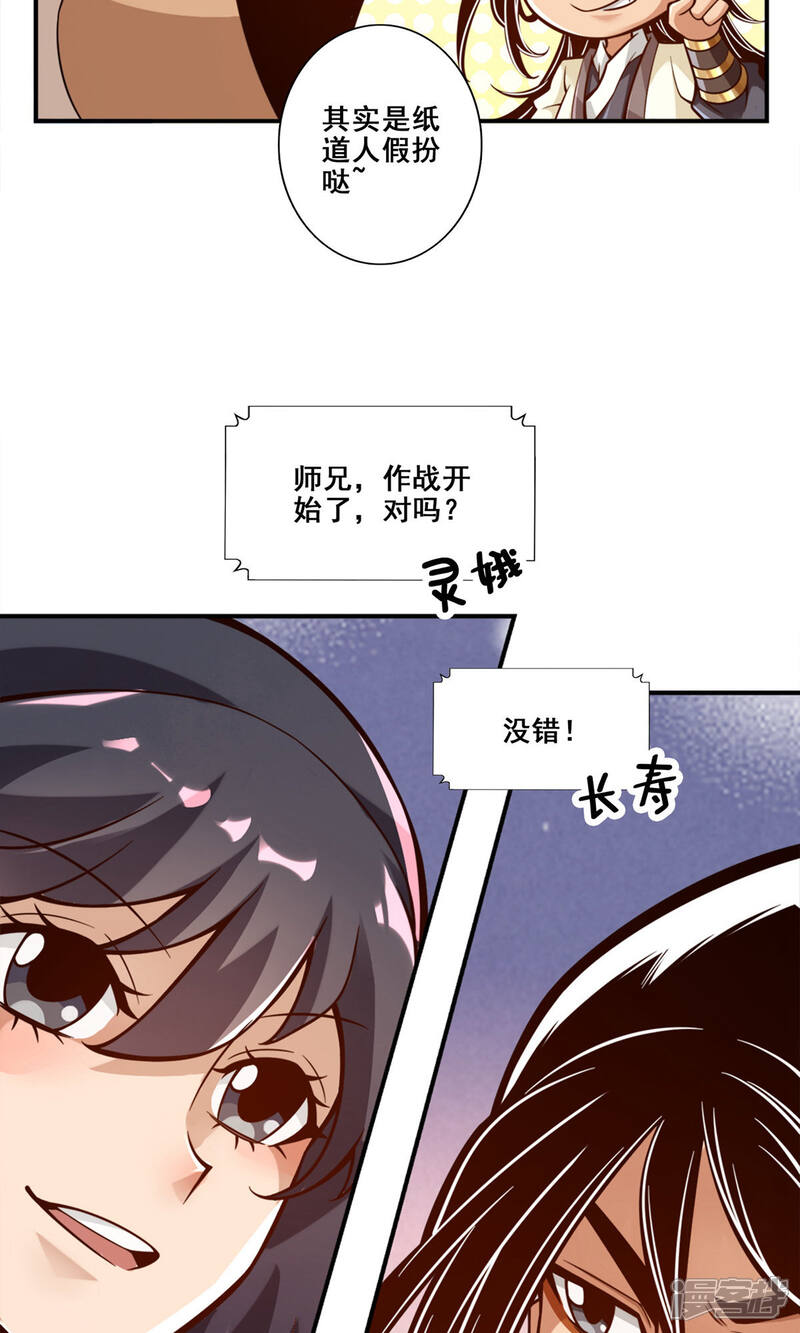 《师兄啊师兄实在是太稳健了》第141话 会见师伯 第33页