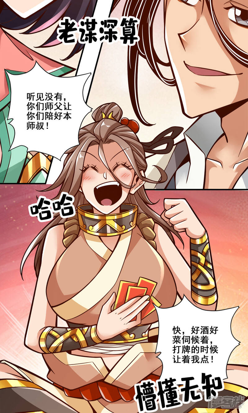 《师兄啊师兄实在是太稳健了》第141话 会见师伯 第34页
