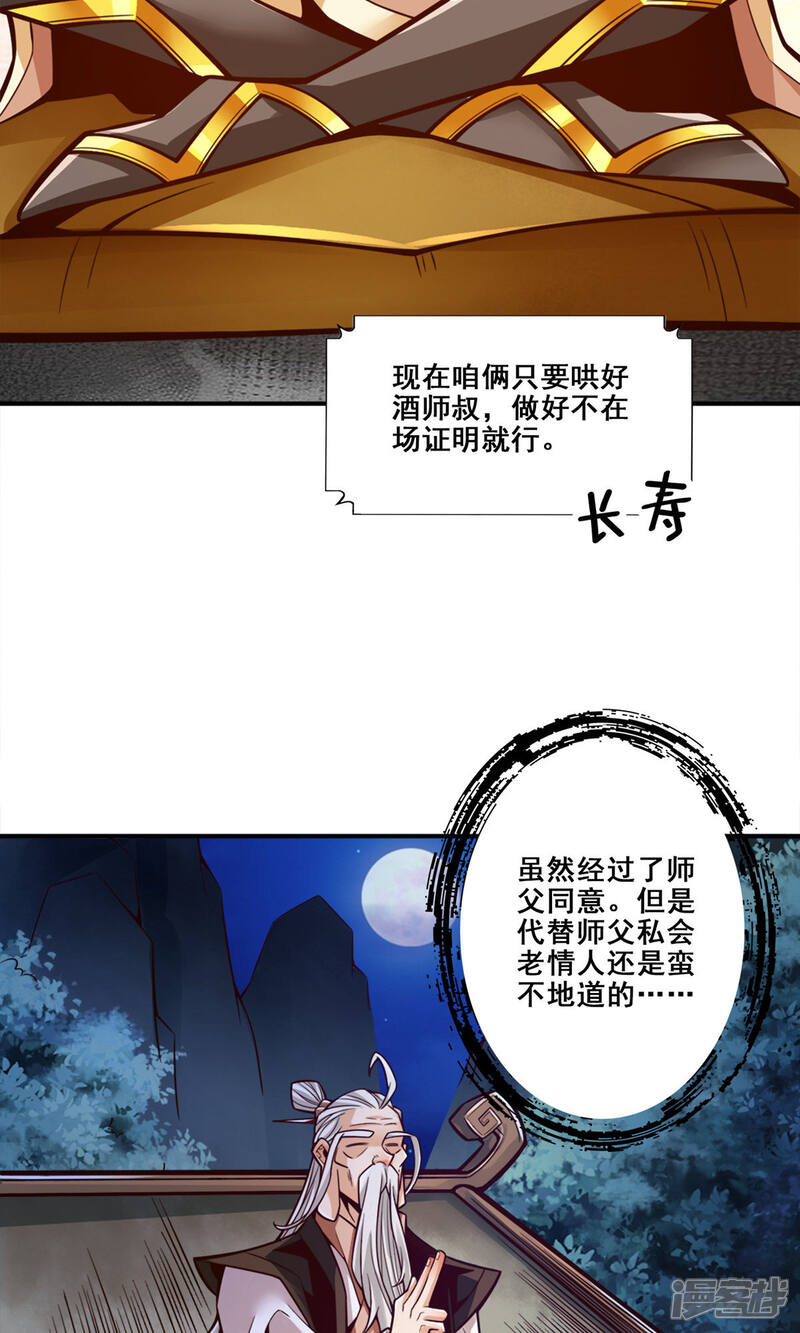 《师兄啊师兄实在是太稳健了》第141话 会见师伯 第35页
