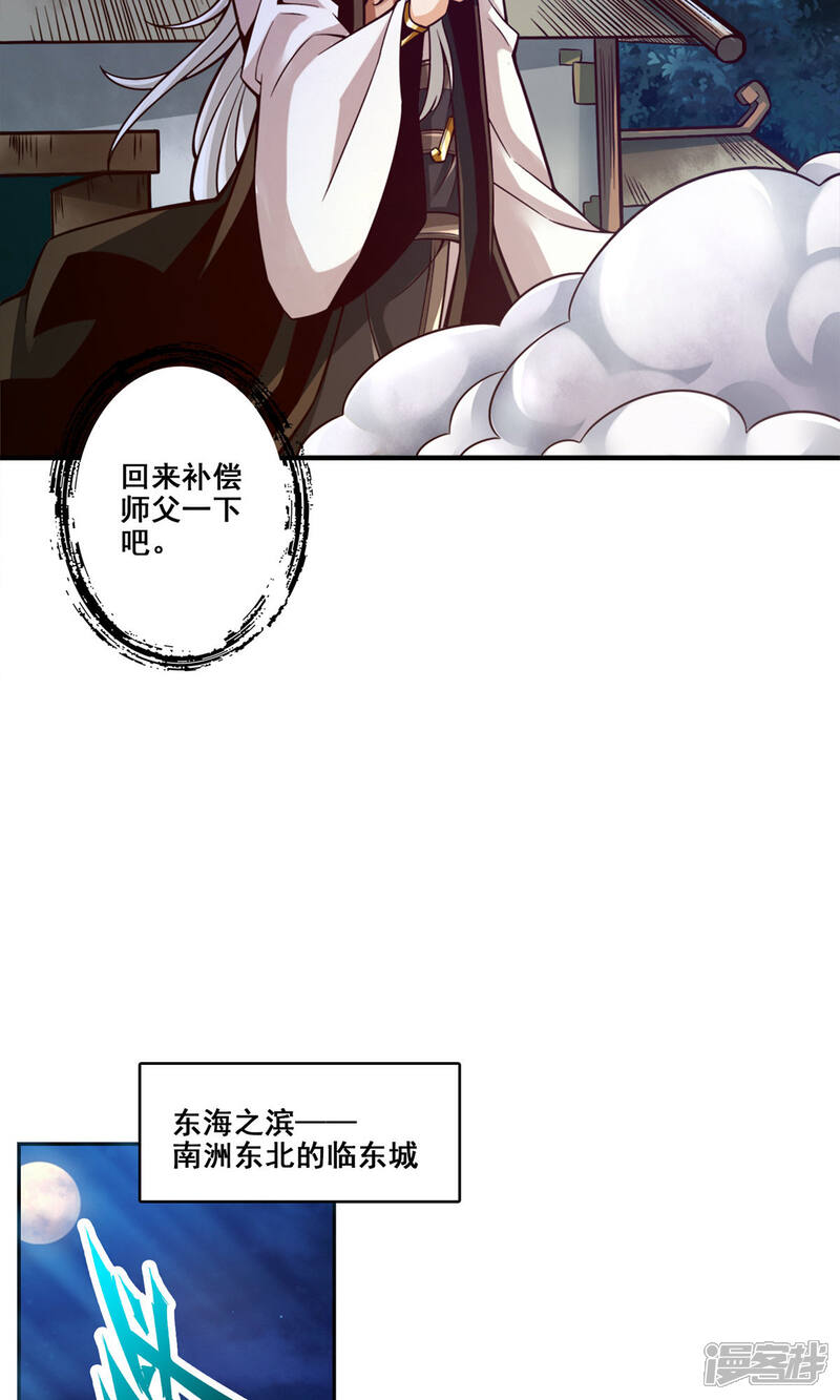 《师兄啊师兄实在是太稳健了》第141话 会见师伯 第36页