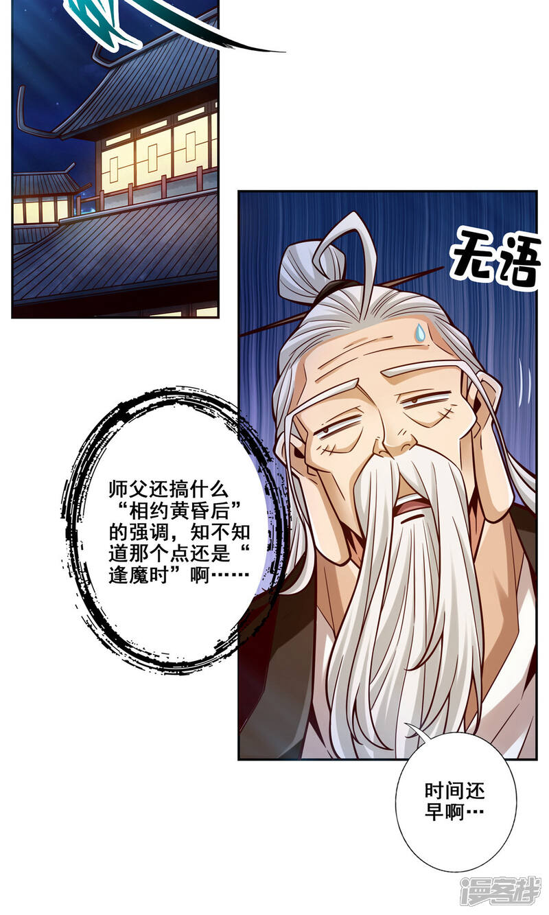 《师兄啊师兄实在是太稳健了》第141话 会见师伯 第37页
