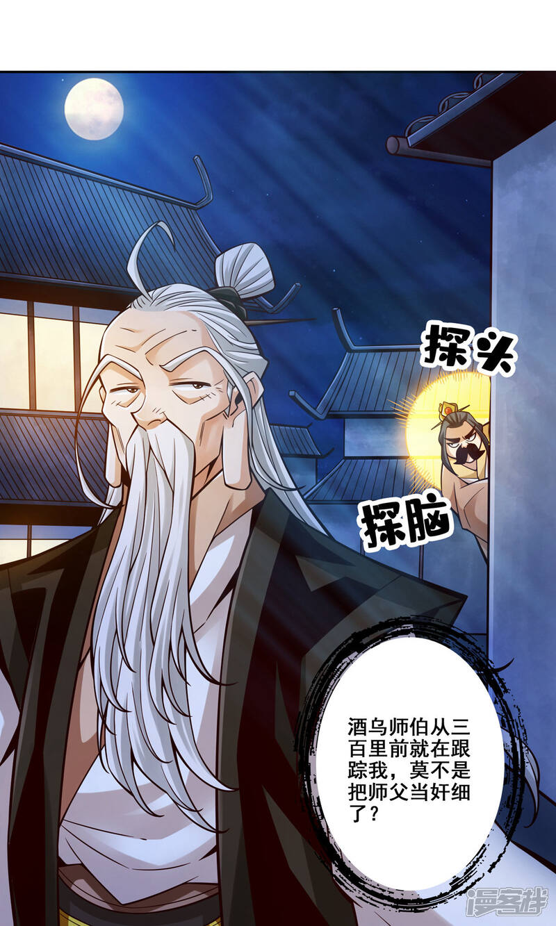 《师兄啊师兄实在是太稳健了》第141话 会见师伯 第38页