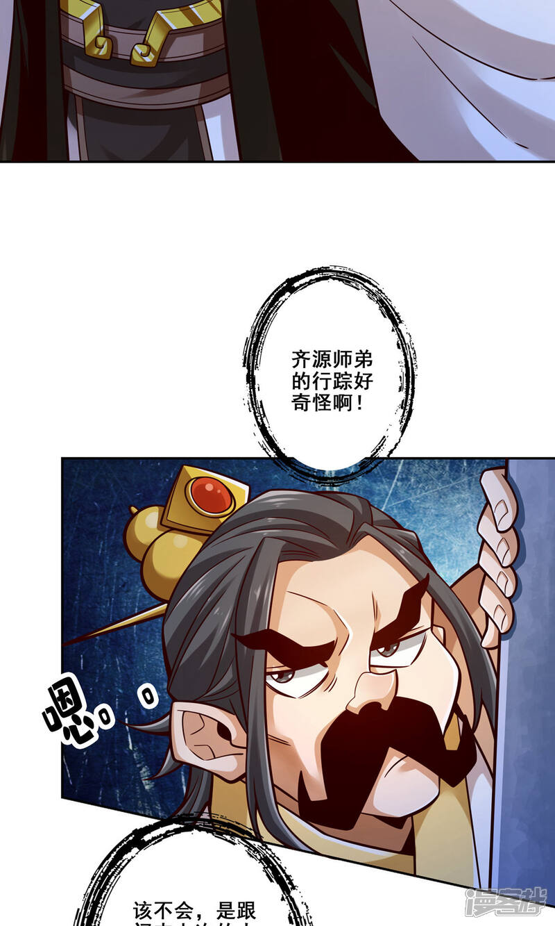《师兄啊师兄实在是太稳健了》第141话 会见师伯 第39页