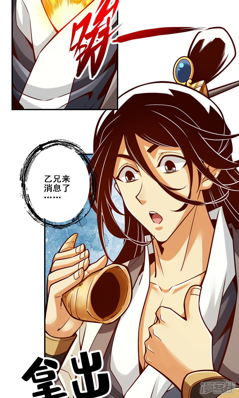 《师兄啊师兄实在是太稳健了》第141话 会见师伯 第3页