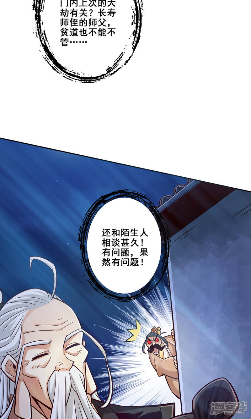 《师兄啊师兄实在是太稳健了》第141话 会见师伯 第40页