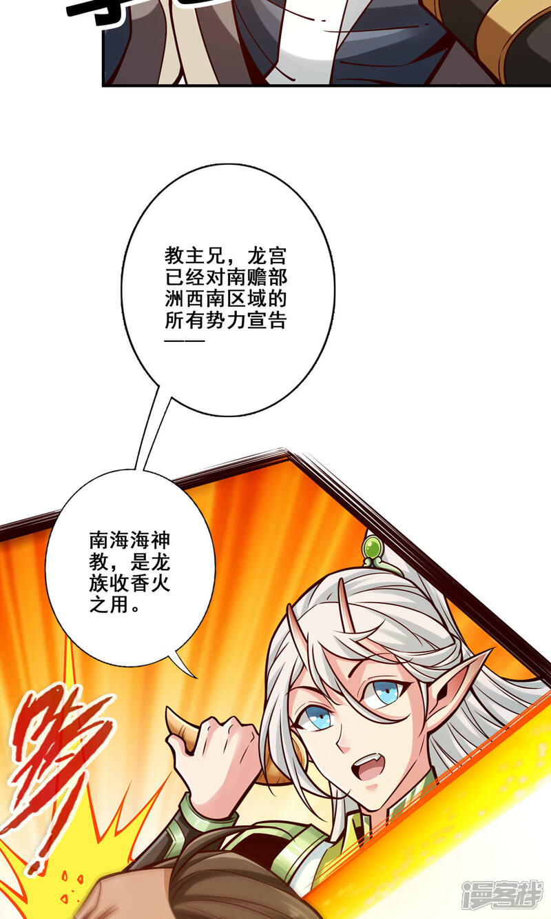 《师兄啊师兄实在是太稳健了》第141话 会见师伯 第4页