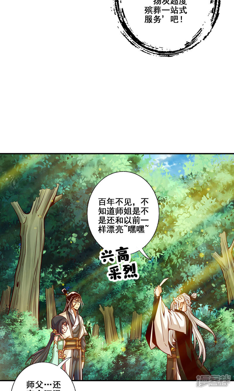 《师兄啊师兄实在是太稳健了》第141话 会见师伯 第7页