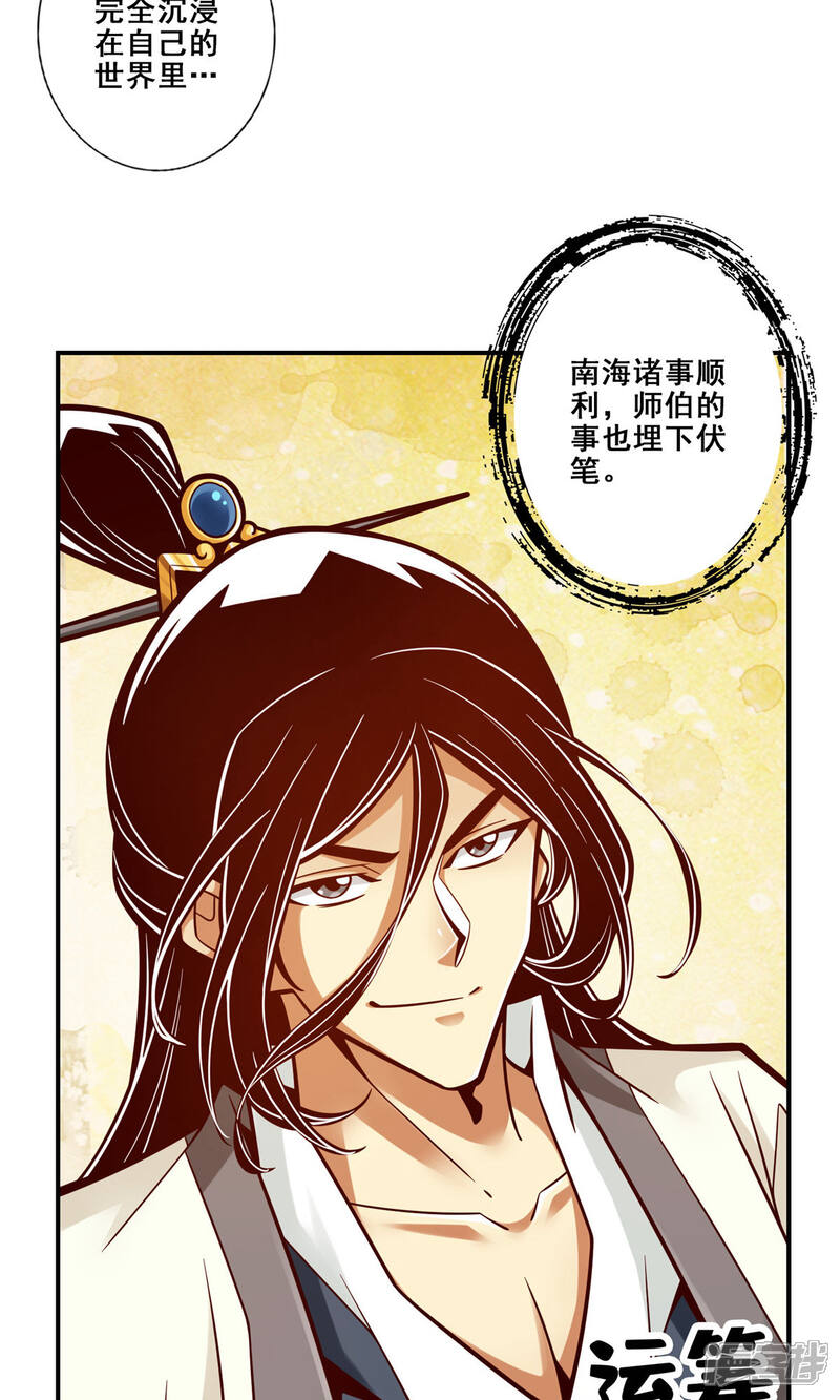 《师兄啊师兄实在是太稳健了》第141话 会见师伯 第8页